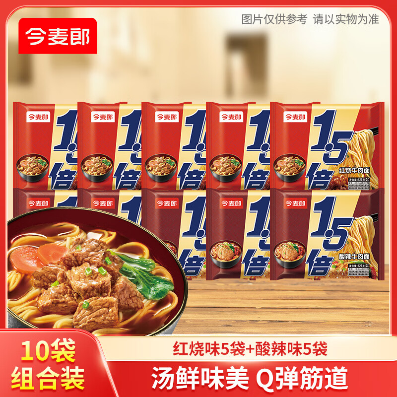 今麦郎方便面1.5倍番茄牛肉红烧牛肉味泡面大分量面饼袋装速食食品 【10袋组合】红烧牛肉味5+酸辣牛肉味5