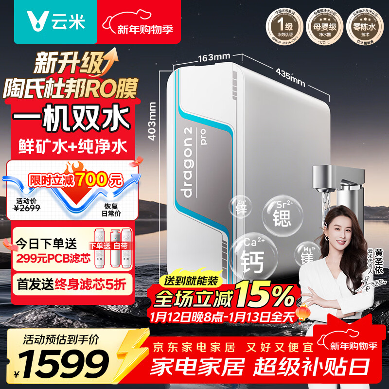 云米（VIOMI）净水器家用小京龙2净矿净水器双出水直饮1200G矿物质6年长效RO反渗透厨下式净水机净饮机 以旧换新