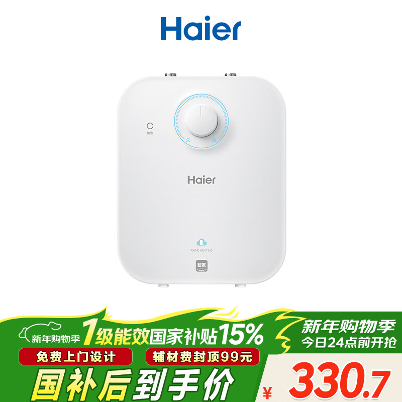海尔（Haier）国家补贴小厨宝电热水器5升 EC5FA 一级能效京东自营 1750W速热家用储水式厨房台下小型热水宝