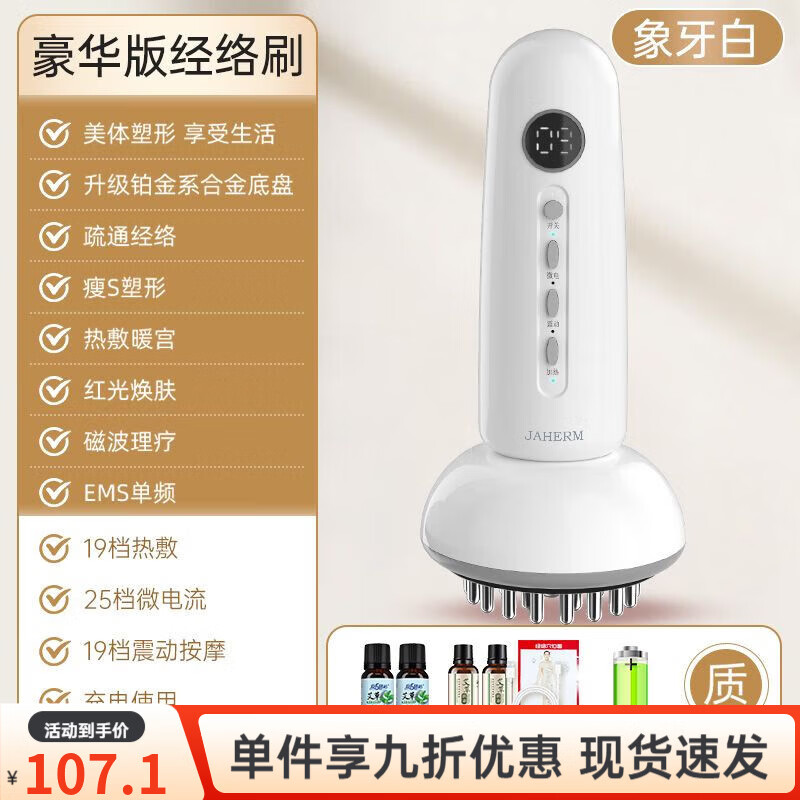 佳禾美（JIAHEMEI）电动经络刷按摩经络疏通仪全身通用养生刮痧仪美容美体工具 象牙白【EMS单频脉冲】2瓶艾草按摩精油