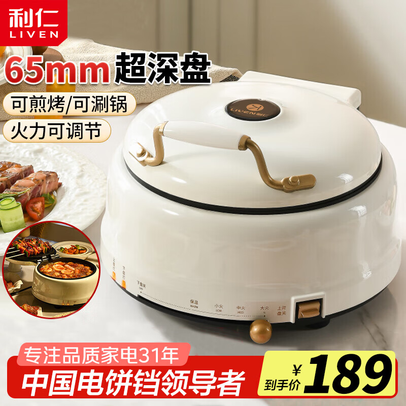 利仁（Liven）电饼铛家用双面加热75mm超深盘煎烤涮一体多功能锅大容量电火锅上下盘可拆洗烙饼锅煎烤机早餐机 【65mm深盘】涮烤一体+火力可调