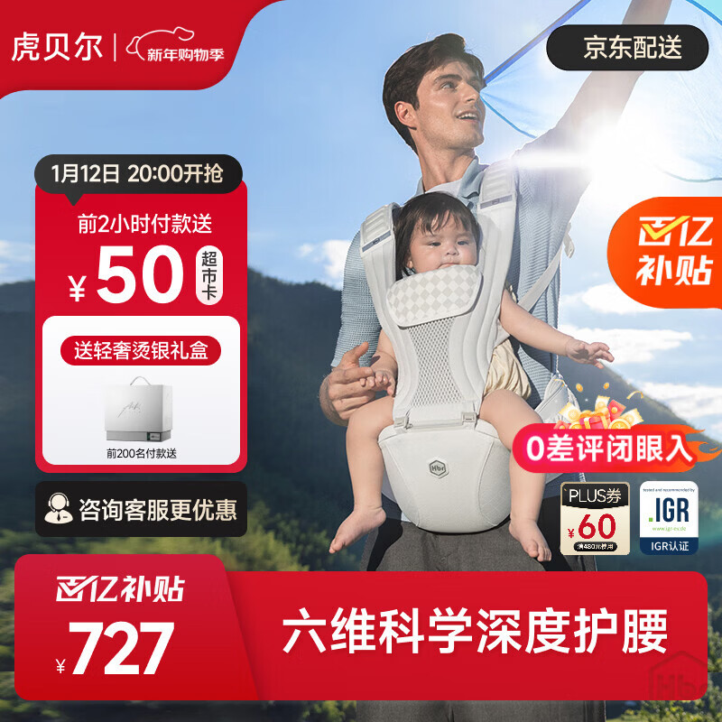 虎贝尔（HBR）Air Max深度护腰六维婴儿腰凳背带二合一轻便四季抱娃神器 银雾白