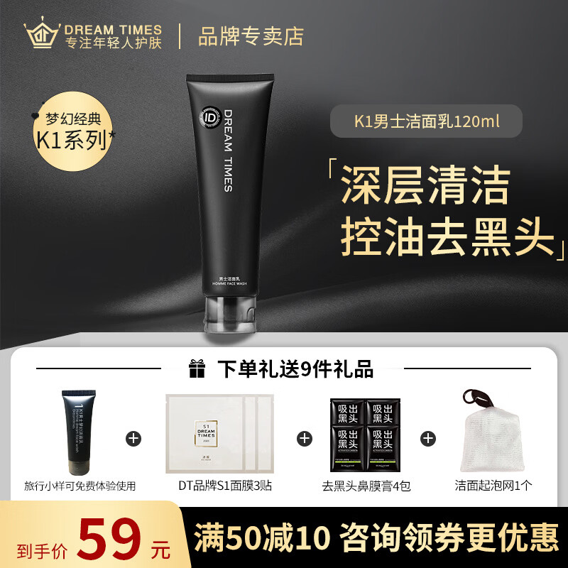 DreamtimesK1洗面奶男士梦幻洁面乳120ml 深层清洁控油清爽去黑头祛痘除螨