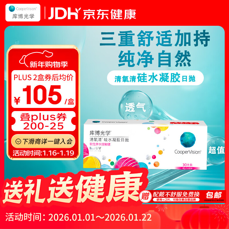 库博光学清氧清进口透明隐形眼镜硅水凝胶日抛30片装 600度