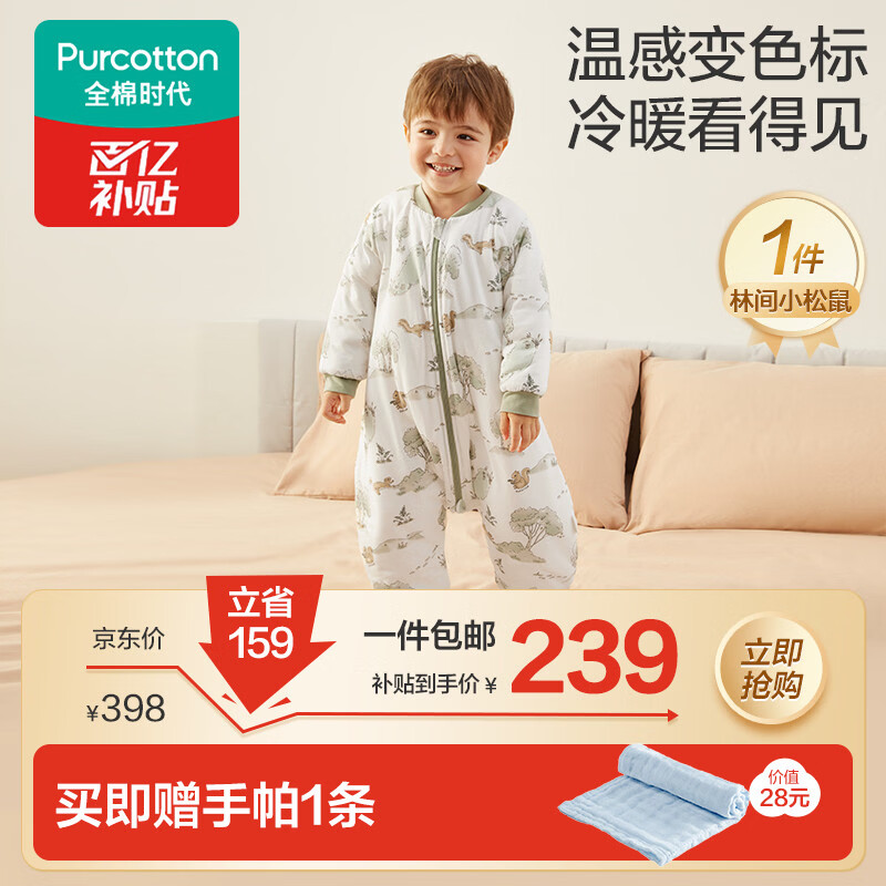 全棉时代婴儿睡袋秋冬厚款纯棉夹棉分腿睡袋睡衣儿童防踢小松鼠110×57cm