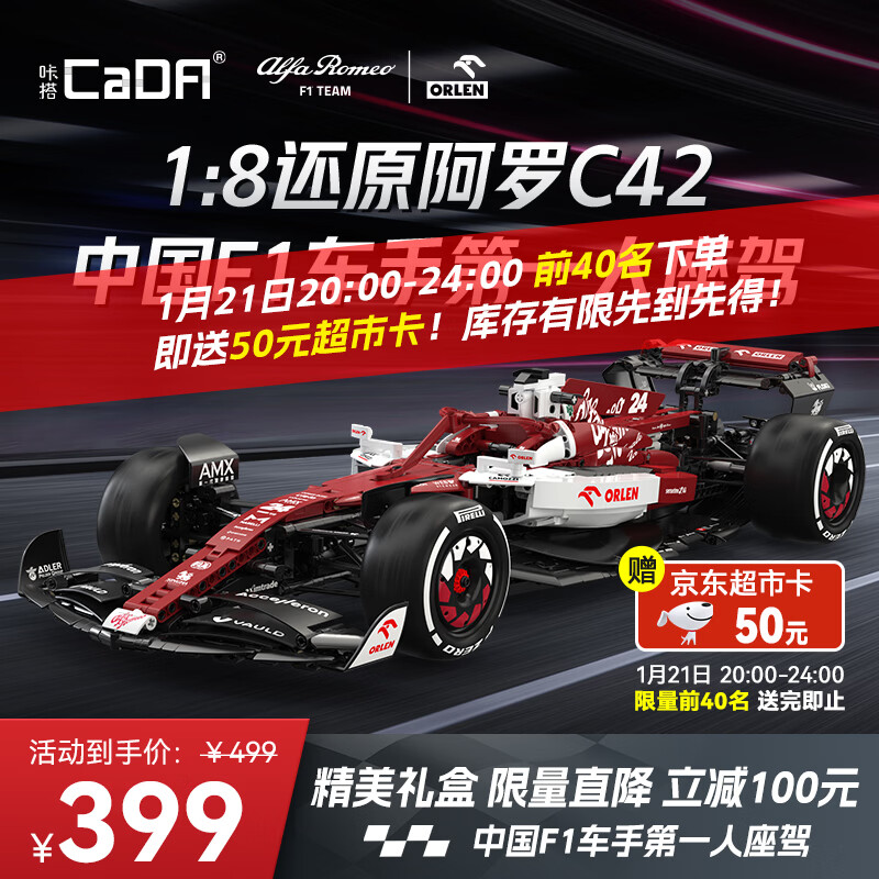 咔搭（CaDA）积木赛车跑车玩具拼装阿尔法·罗密欧F1赛车1:8 C42男孩生日礼物