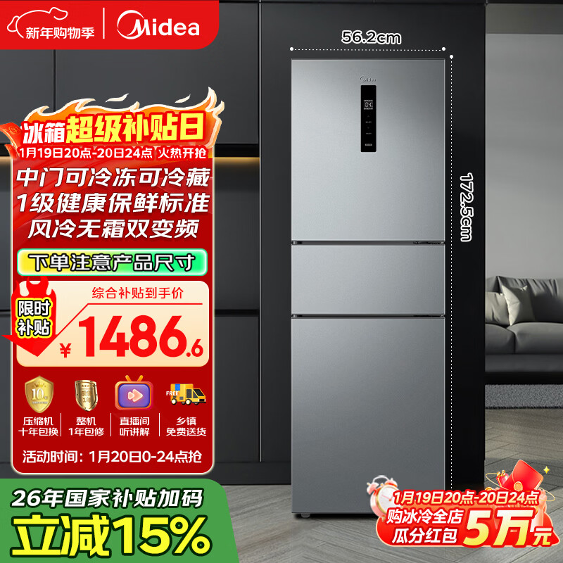美的（Midea）238升三门冰箱灰色小型风冷家用变频一级能效宿舍租房以旧换新小冰箱MR-249WTPE【国家补贴】