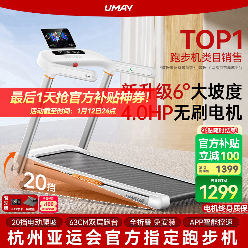 佑美U2Pro跑步机家庭用电动爬坡登山室内可折叠收纳降噪走步机爬坡机 新升级6°高性能版-升级4.0电机