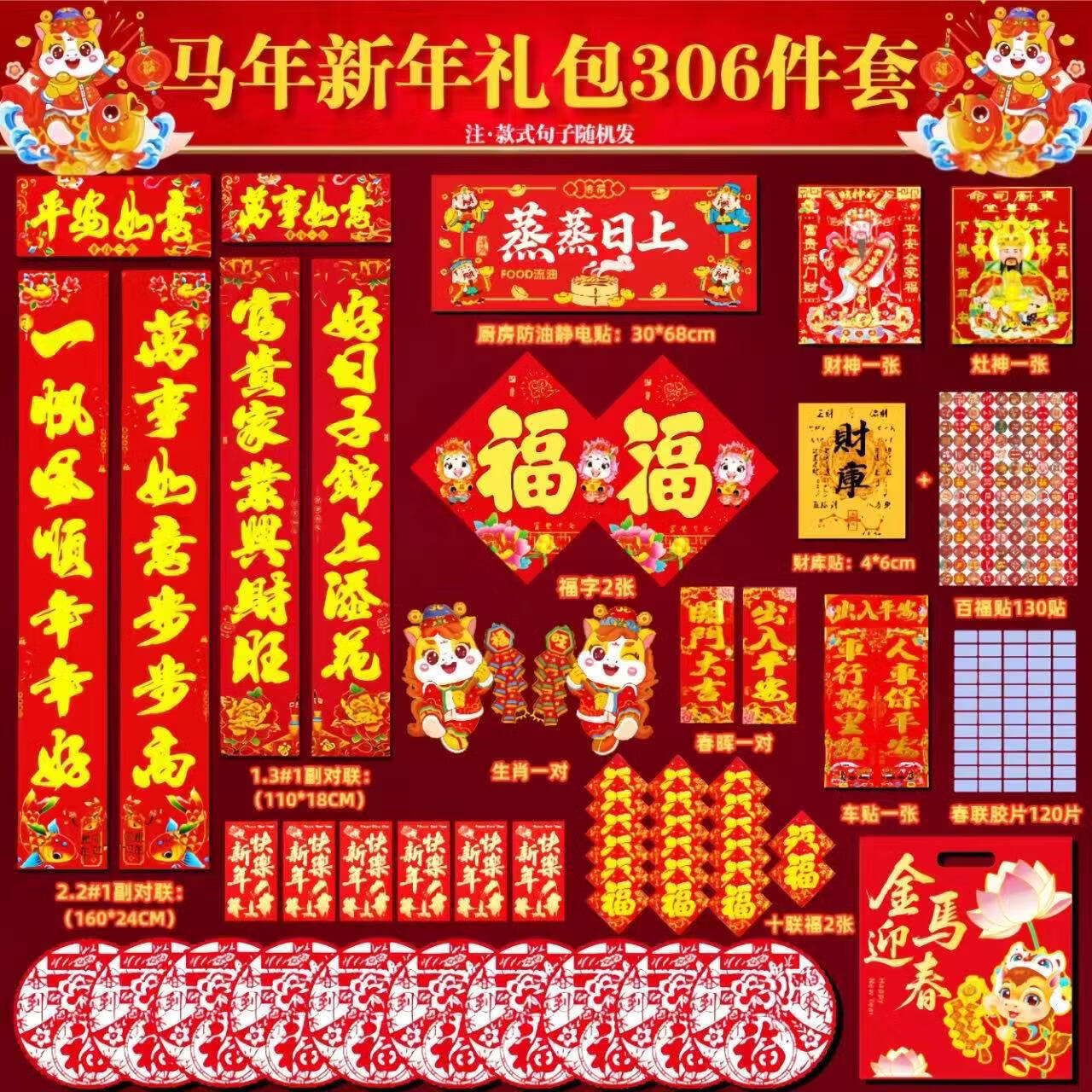 BODR WEWA马年春联大礼包马年春节对联过年年画年货福字贴高档新年装饰 306件套