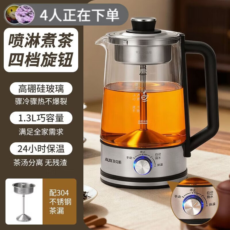 奥克斯养生壶办公室小型煮茶壶全自动玻璃煮茶器家用多功能烧水壶 【保温款】蒸汽喷淋煮茶 1.3L 用坏换新 官方质保 质量保障 823