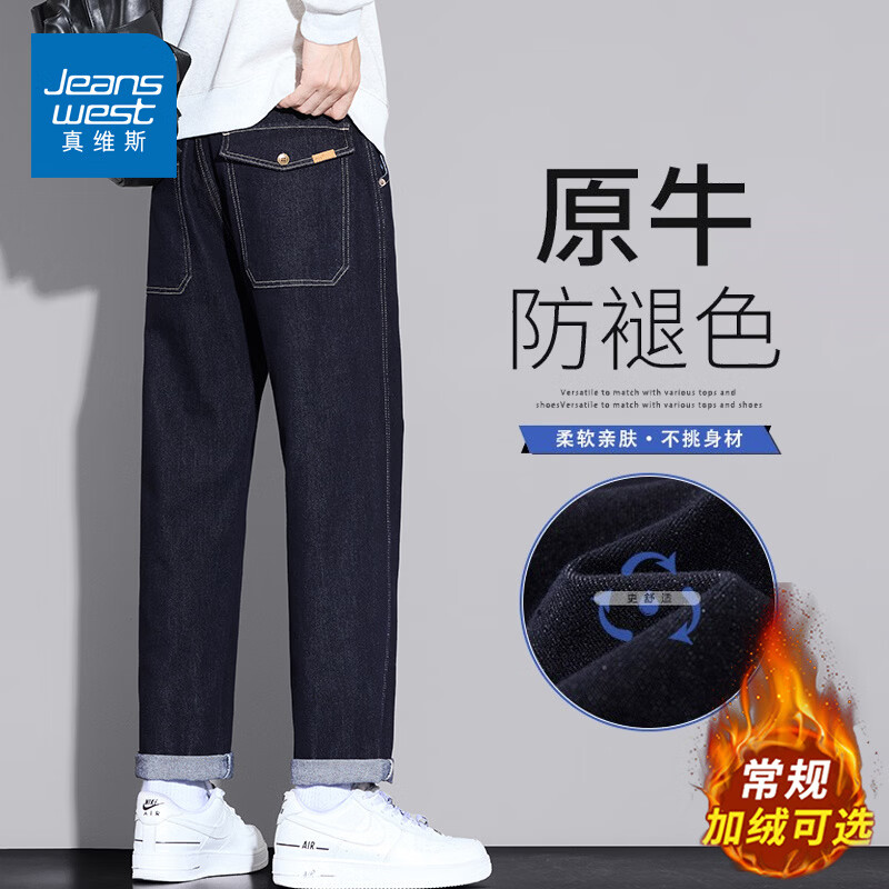 真维斯原色牛仔裤男春秋季舒适保暖百搭直筒裤男新款潮牌加绒休闲长裤男 蓝灰 28