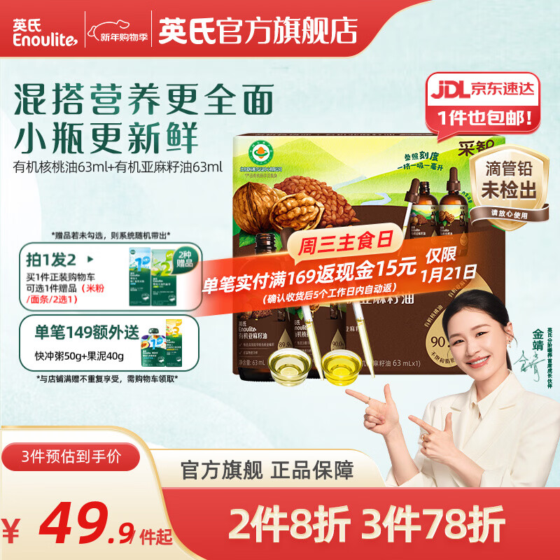 英氏采智有机核桃牛油果亚麻籽油儿童热炒凉拌食用油组合油 【黄金组合】核桃油+亚麻籽油