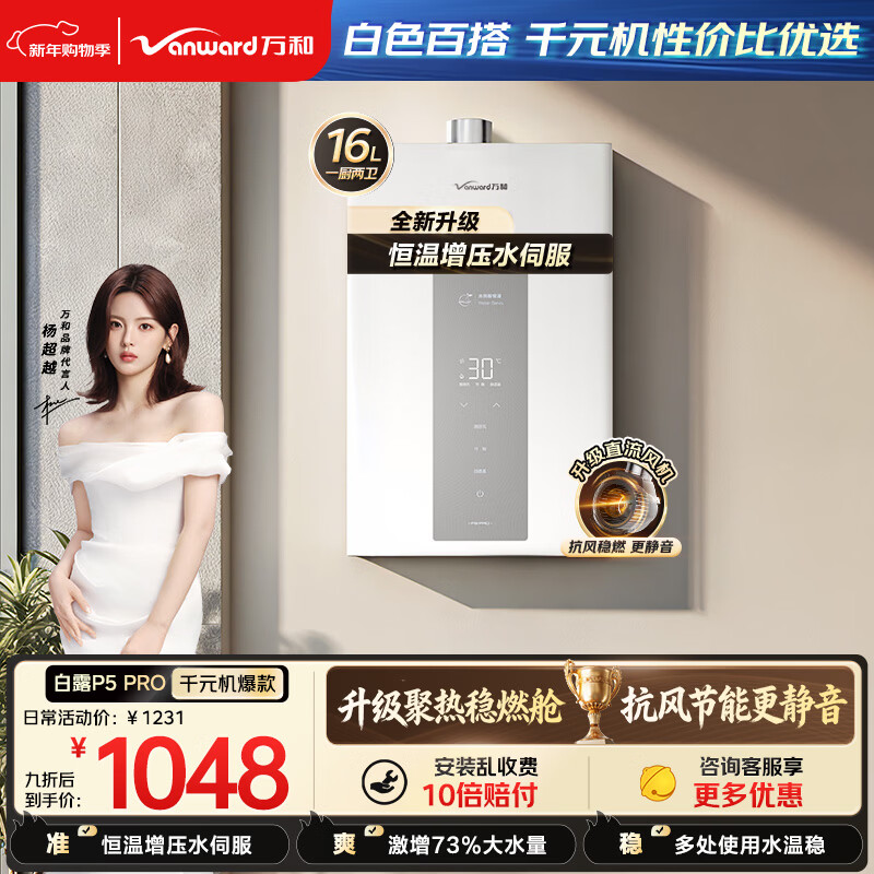 万和【白露P5·直流变频】16升天然气增压变频水伺服恒温静音节能超薄 上门安装 16P5 PRO燃气热水器