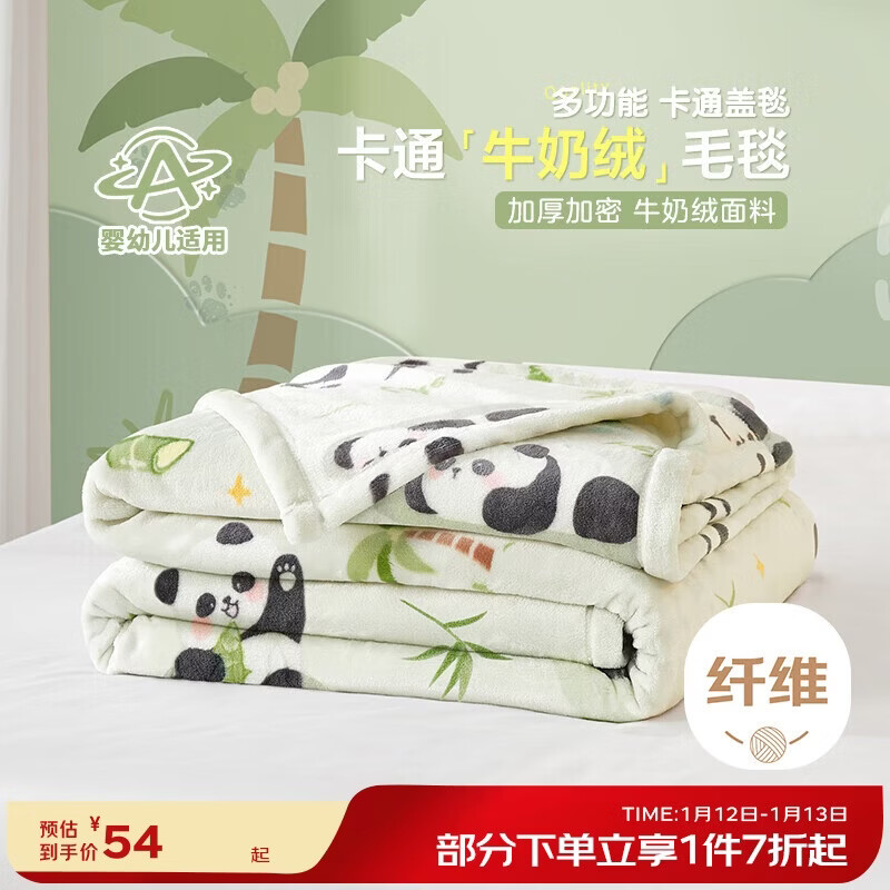 博洋宝贝（Beyond Kids）秋冬儿童毯子幼儿园毯绒毯办公室毯保暖  熊猫哒哒100*150cm