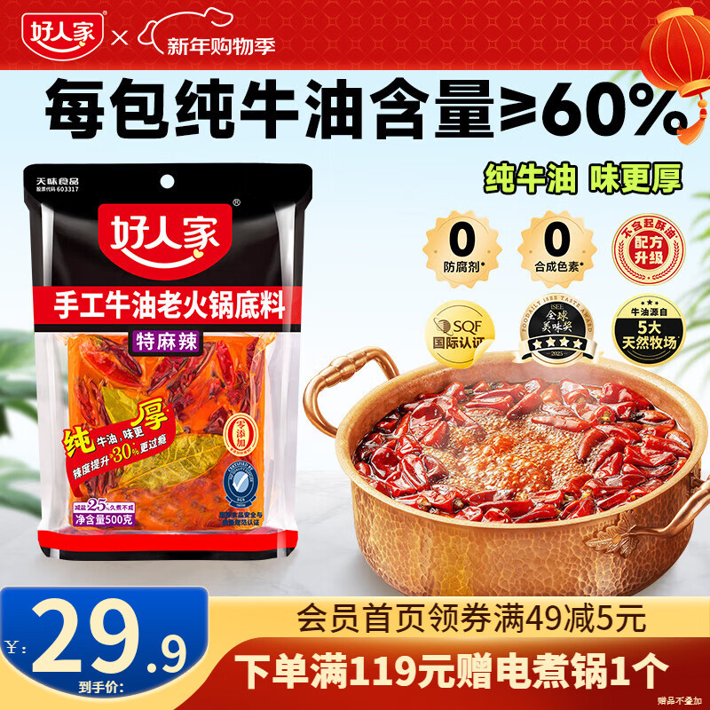 好人家手工牛油火锅底料四川麻辣风味厚切牛油升级 特麻辣火锅500g