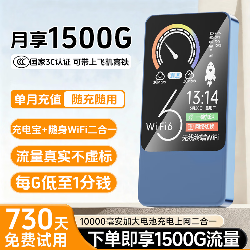 德芊【免费试用】2025新款无线wifi6移动wifi随身5G 4G设备无限速纯流量上网卡车载家用路由全网通wf 二合一【帝王版】-免费试用1年-赠送体验流量