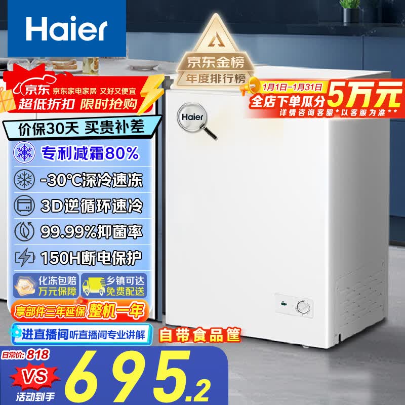 ������Haier��100/142/200��һ����Ч��˪���ñ��� ��ع��䶳��С�����������ĸ���ⷿС�ͱ�������Ծɻ��� ��˪80% BC/BD-100GHW9D 100L619Ԫ
