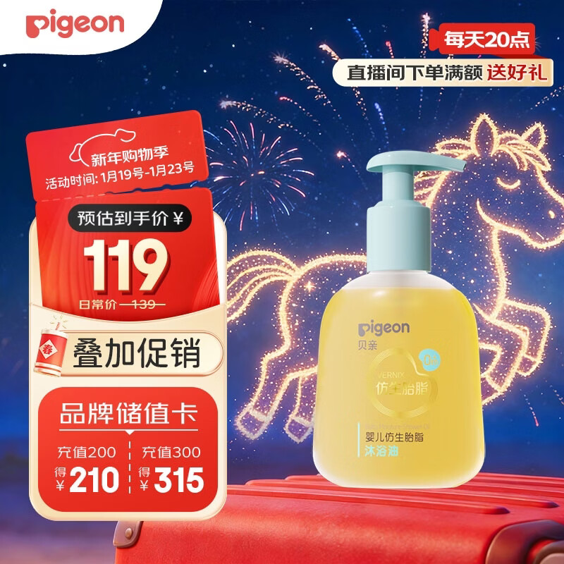 贝亲（Pigeon）婴儿仿生胎脂沐浴油150ml IA313