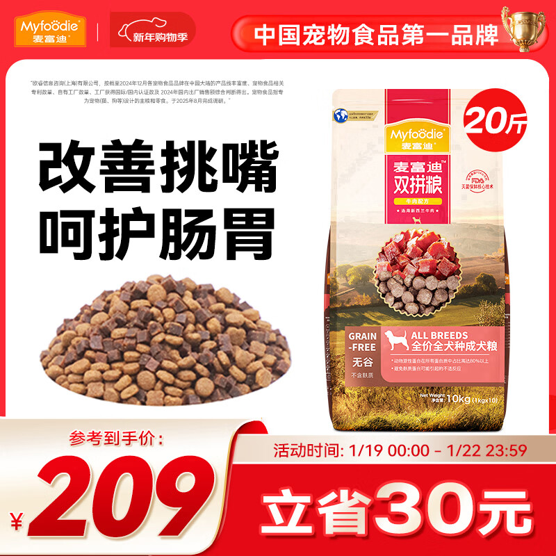 麦富迪 狗粮 无谷牛肉双拼粮全价成犬粮 【热卖榜】通用型成犬粮10kg