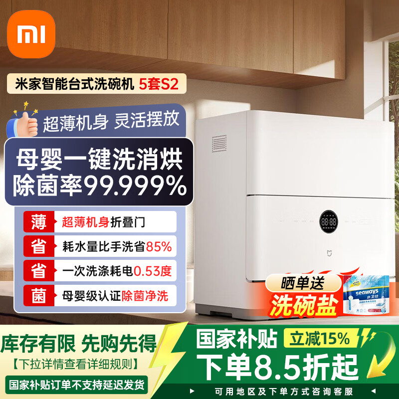 Mijia/�׼� ����̨ʽ S2 5�� ϴ���  1316.65Ԫ(������)