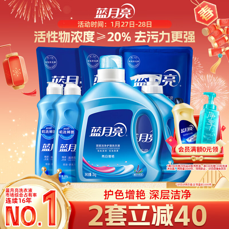 蓝月亮洗衣液组合香型2kg瓶+1kg*3袋+500g*2瓶+1kg瓶 留香 机洗手洗可用