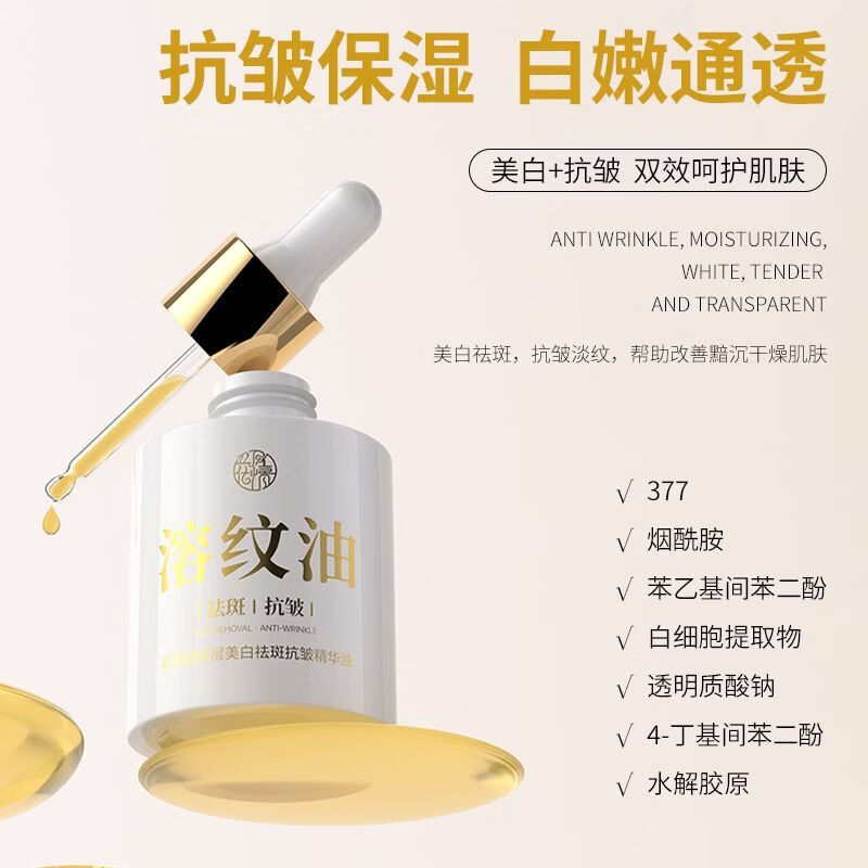 花月情六胜肽美白抗皱溶纹油 抗皱抗老提拉淡化法令纹抗老细致毛孔原液 1瓶装