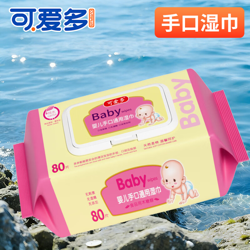 可爱多婴幼儿童湿巾新生手口专用屁宝宝湿纸巾家用实惠装大包 80片*8包