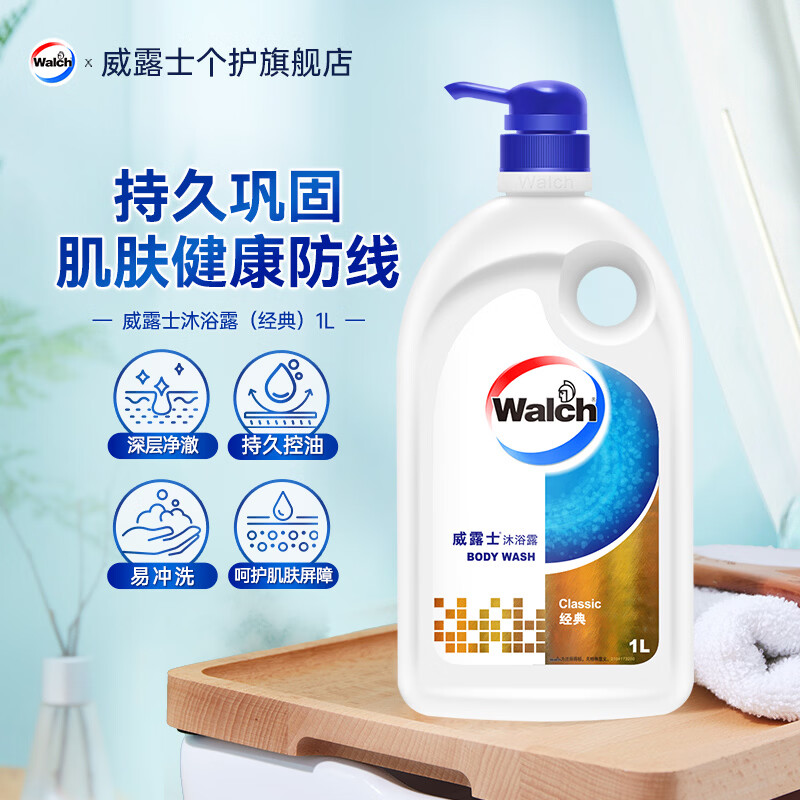 威露士（Walch）沐浴露1L 添加氨基酸成分保护你和你的家人 男女通用沐浴液 经典