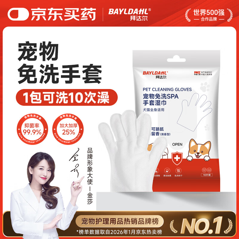 拜达尔宠物免洗手套猫咪狗狗专用湿巾去味洗澡幼犬兔子干洗清洁除臭10片