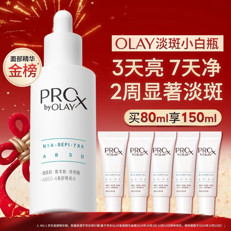 玉兰油（OLAY）第3代淡斑小白瓶80ml面部精华液祛痘印美白精华烟酰胺新年礼物女
