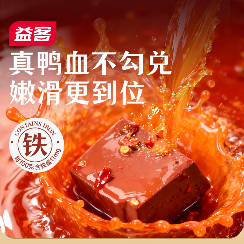 益客火锅鸭血火锅食材鸭血豆腐富含铁炒菜凉拌细腻爽滑纯鸭血不勾兑 牛奶鸭血 300g*6盒（1800g)混合