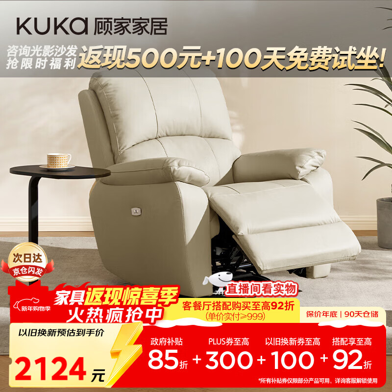 顾家家居（KUKA）门店同款电动单椅小户型多功能单人懒人沙发A092杏仁白电动带摆转