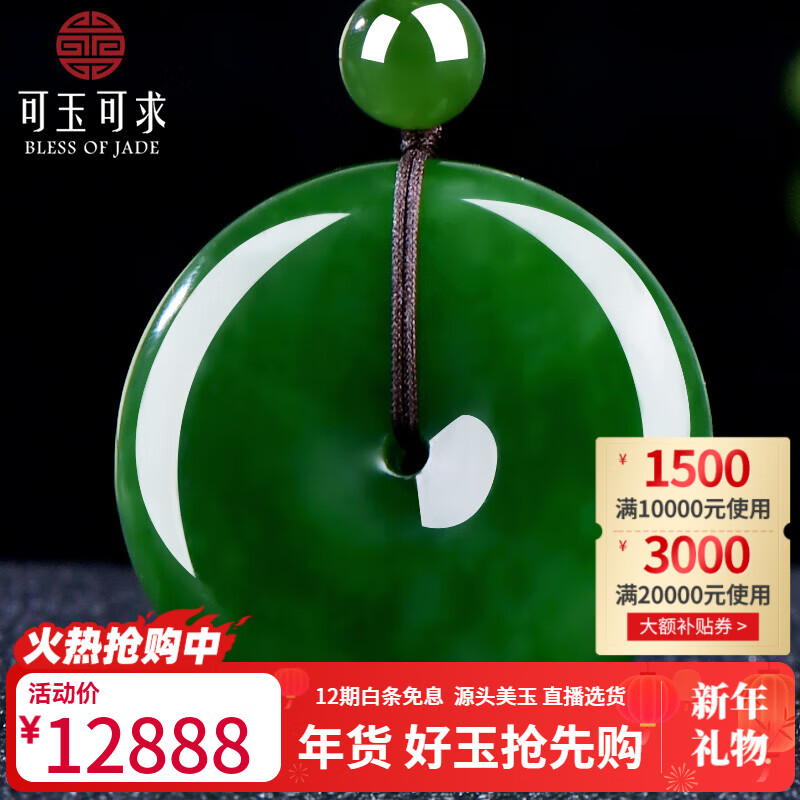 可玉可求新年禮物和田玉平安扣玉石吊墜 男女無事牌 寓意平安無事禮物 【 珍貴好玉】碧玉平安扣H1891m