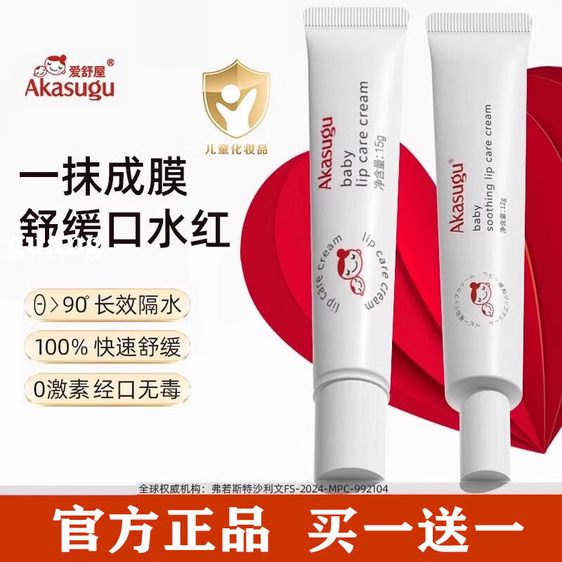 Akasugu爱舒屋婴儿宝宝唇周口水膏口欲期婴童舒缓用正品 【日常隔离预防】婴儿唇周膏15g