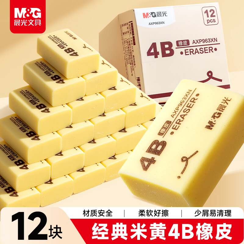 晨光（M&G）4B经典黄橡皮擦小学生考试专用美术绘图素描橡皮 12块装中高考开学文具