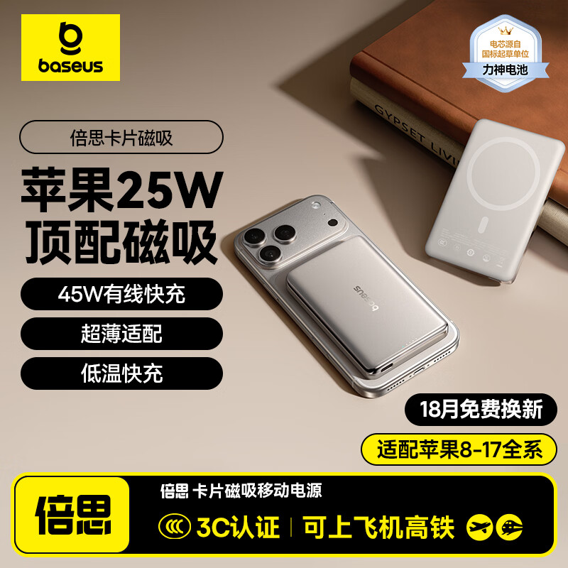 ��˼��BASEUS����Ƭ������籦��3C��֤��Magsafe����45W����ƶ���Դ10000mAh���Ϸɻ�ƻ��17/16/15��ΪС���ֻ� 911Ԫ��4��(��227.75Ԫ/��)