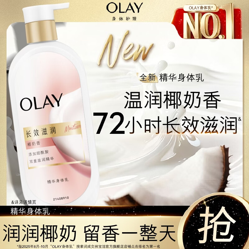 自营 OLAY 滋润精华身体乳 360g 到手79.8元 赠家政服务2h卷 还赠olay身体乳360g - 线报酷