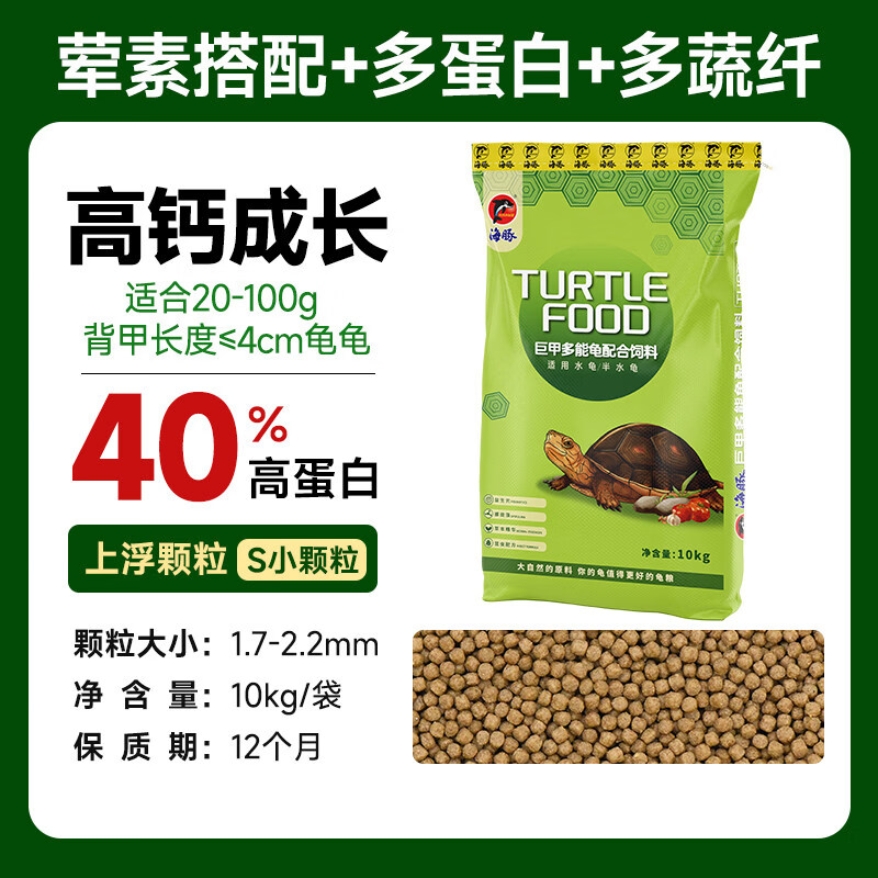 海豚龜糧烏龜開口飼料巴西龜鱷龜草龜石錢金龜顆粒幼龜食龜料通用 40%高蛋白幼龜快速成長_20斤小粒_顆粒大小1.