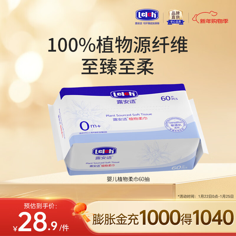 露安适（Lelch）植物柔巾 超厚款一次性洗脸巾 绵柔洁面巾 婴儿棉柔巾 60抽*1包
