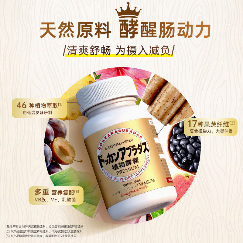 健康本铺(HERB)DOKKAN植物酵素夜间日本进口原装加强版香槟金送礼礼物 180粒 升级版 180粒*1瓶