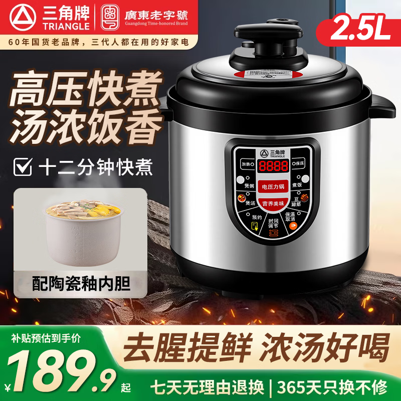 三角牌（Triangle）电压力锅家用2.5-6L智能多功能饭锅24H预约上盖可拆卸煮饭煲汤炖肉高压电饭锅 推荐1-3人【陶瓷釉胆】 2.5L