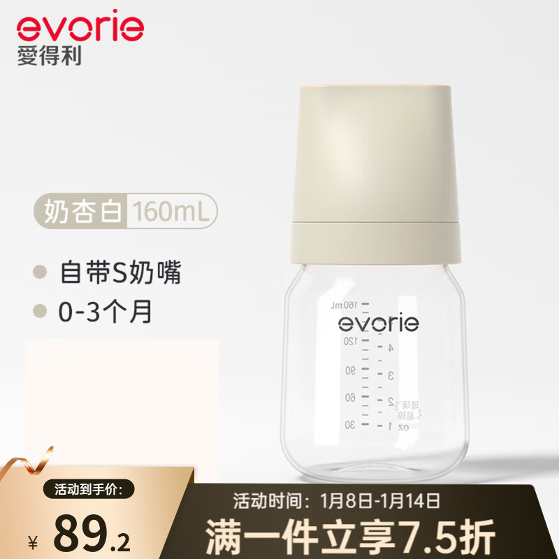 爱得利（evorie）臻致系列 玻璃奶瓶 新生儿奶瓶防胀气宽口径婴儿防呛早产儿奶瓶 【0-3个月】奶杏白 160ml 京东折扣/优惠券