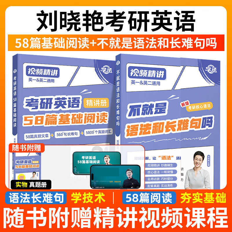 【官方直营 现货速发】2027刘晓艳考研英语 27不就是语法和长难句刘晓艳考研英语刘晓燕你还在背单词吗 2027考研英语阅读58篇基础阅读写作三小门 2027刘晓艳长难句+58篇阅读