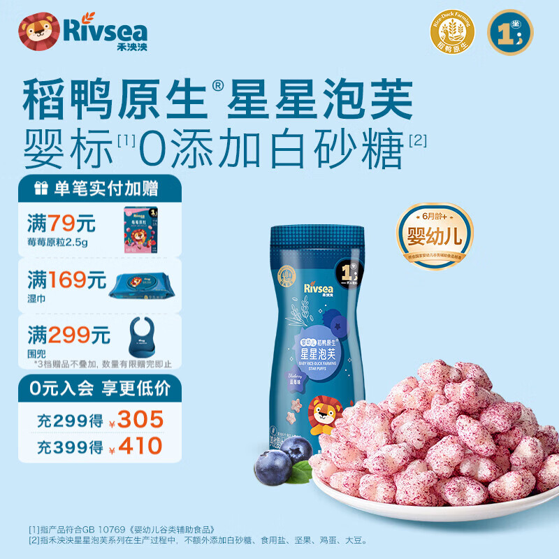 禾泱泱婴幼儿稻芽原生星星泡芙 宝宝零食低敏6个月以上宝宝辅食 星星泡芙-蓝莓味20g