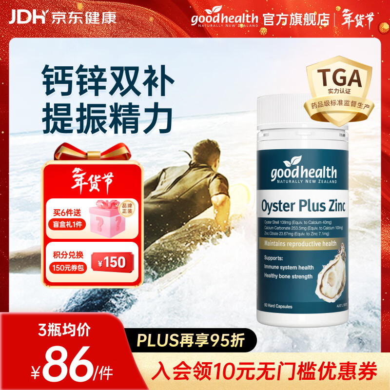 好健康goodhealth牡蛎精氨酸片补肾男士保健品生蚝精补睾酮早泄延时持久 【肾虚肾亏】加钙牡蛎精胶囊60粒/瓶