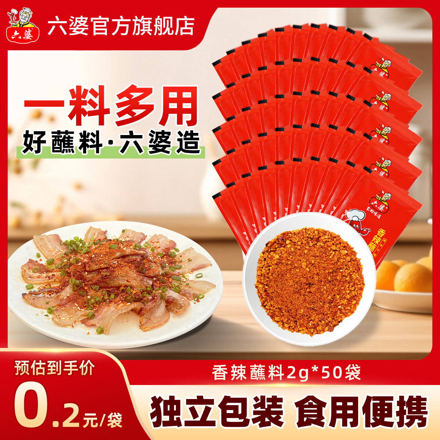 六婆辣椒面火锅伴侣烤肉香辣蘸料串串搭子特色辣椒粉烧烤撒料腌肉调味 【店长推荐】2g*50袋香辣蘸料