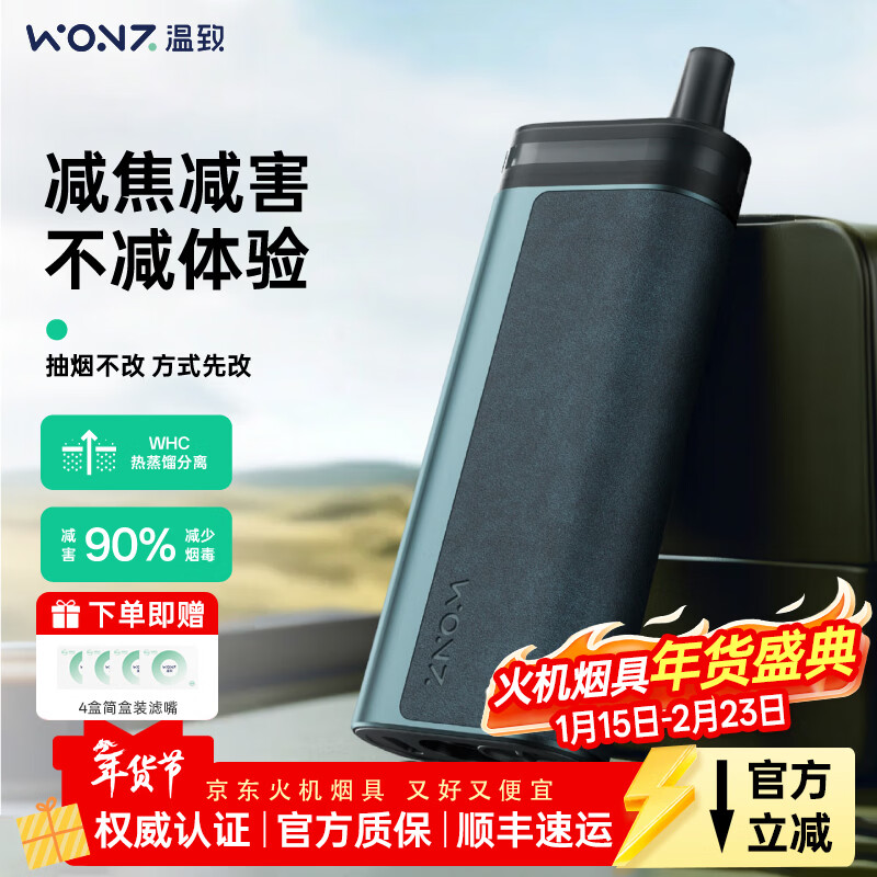 温致WONZ智能滤烟器E2（粗支/细支）车载不掉灰神器智能烟嘴斗除焦油 E2细支子夜蓝【联系赠4盒滤嘴】 京东折扣/优惠券
