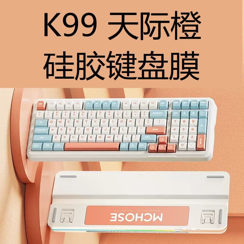 升派键盘膜适合迈从k99 v3 v2机械键盘保护膜硅胶防尘防水键盘套罩子 K99天际橙(MDA键帽)硅胶键盘膜