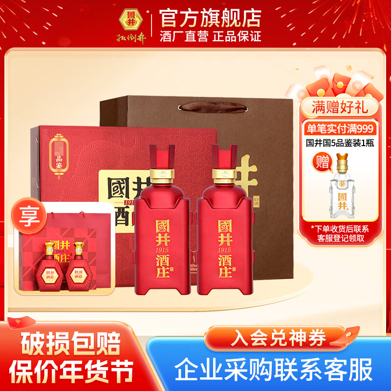 国井 53度白酒 珍藏纪念酒 酱香型 送礼礼品  53度 500mL 2瓶 品鉴礼盒装