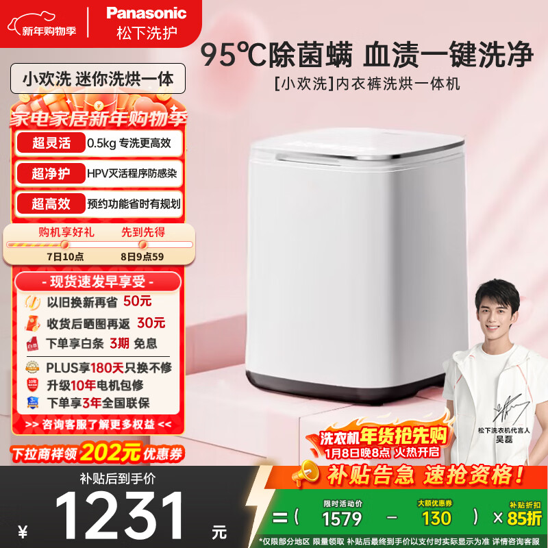 松下（Panasonic）小欢洗 迷你波轮 0.5KG 洗烘一体 全自动小型母婴内裤内衣洗衣机 除HPV血渍 XQB05-AW050